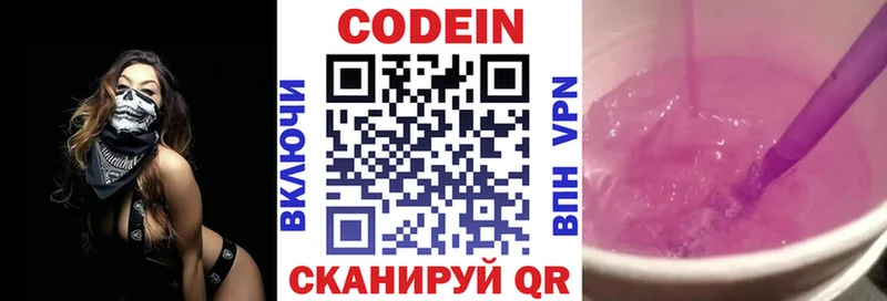 Кодеиновый сироп Lean Purple Drank  кракен ССЫЛКА  Звенигово 